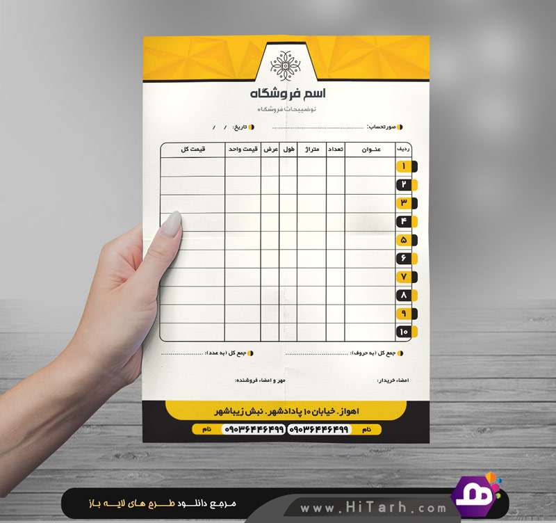 چاپ فاکتور در اصفهان