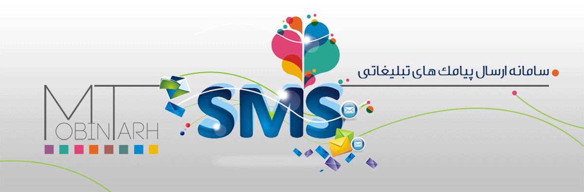 'سامانه ارسال SMS'