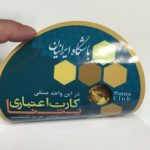 چاپ برچسب پی وی سی اصفهان